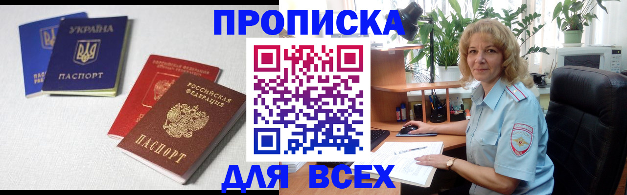 прописка законно в Сегеже